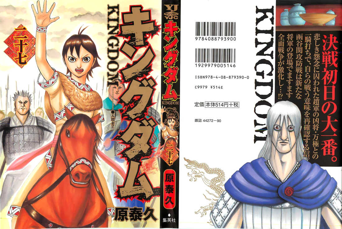 Kingdom - Chapter VOLUME_27 - Page 1